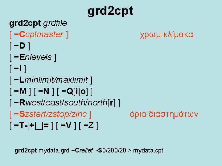 grd 2 cpt grdfile [ −Ccptmaster ] χρωμ. κλίμακα [ −D ] [ −Enlevels