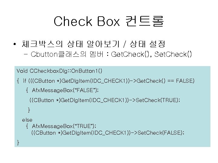 Check Box 컨트롤 • 체크박스의 상태 알아보기 / 상태 설정 – Cbutton클래스의 멤버 :