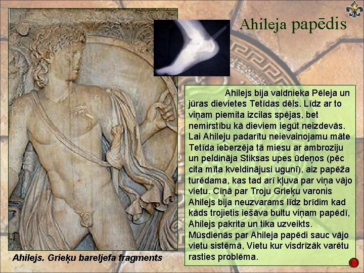 Ahileja papēdis Ahilejs. Grieķu bareljefa fragments Ahilejs bija valdnieka Pēleja un jūras dievietes Tetīdas