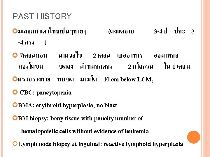 PAST HISTORY มเลอดกำเดาไหลเปนๆหายๆ (ตงแตอาย 3 -4 ป ปละ 3 -4 ครง ( 7เดอนกอน มาดวยไข