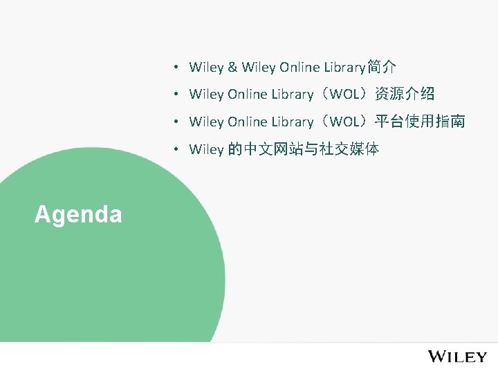  • Wiley & Wiley Online Library简介 • Wiley Online Library（WOL）资源介绍 • Wiley Online