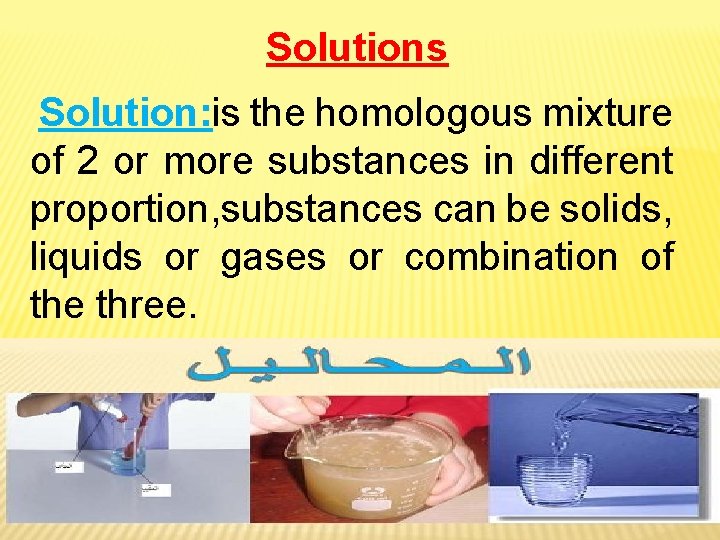 Solutions Solution: is the homologous mixture of 2 or more substances in different proportion, Solutions Solution: is the homologous mixture of 2 or more substances in different proportion,