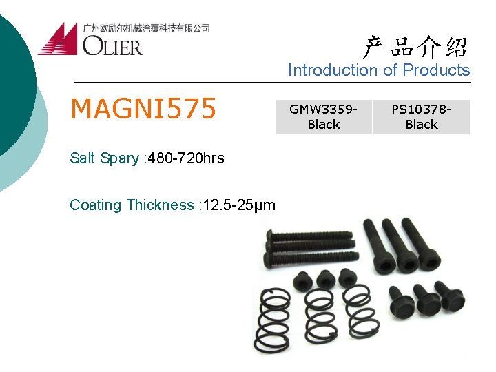 产品介绍 Introduction of Products MAGNI 575 Salt Spary : 480 -720 hrs Coating Thickness