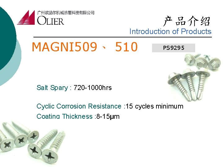 产品介绍 Introduction of Products MAGNI 509、 510 PS 9295 Salt Spary : 720 -1000