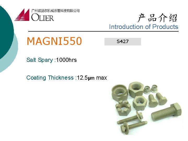 产品介绍 Introduction of Products MAGNI 550 Salt Spary : 1000 hrs Coating Thickness :