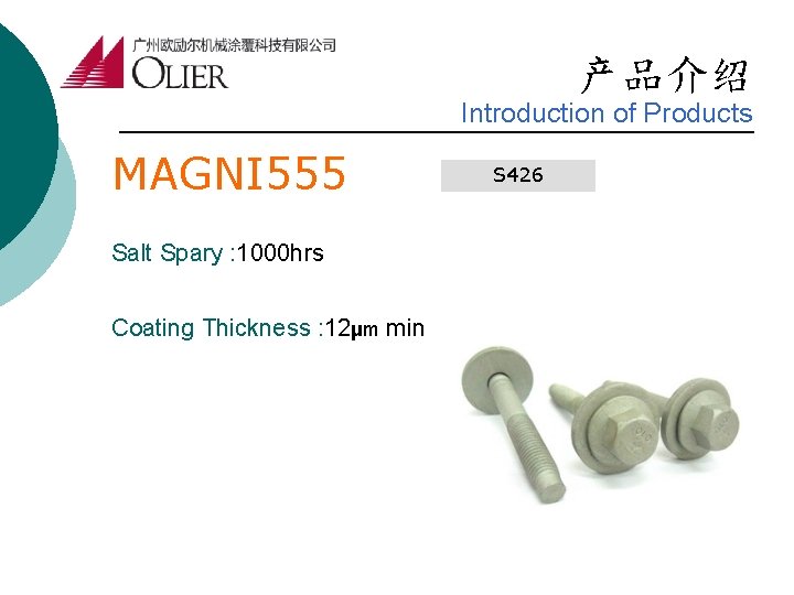 产品介绍 Introduction of Products MAGNI 555 Salt Spary : 1000 hrs Coating Thickness :