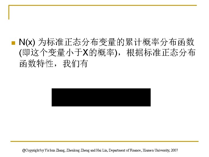 n N(x) 为标准正态分布变量的累计概率分布函数 (即这个变量小于X的概率)，根据标准正态分布 函数特性，我们有 @Copyright by Yichun Zhang, Zhenlong Zheng and Hai Lin,