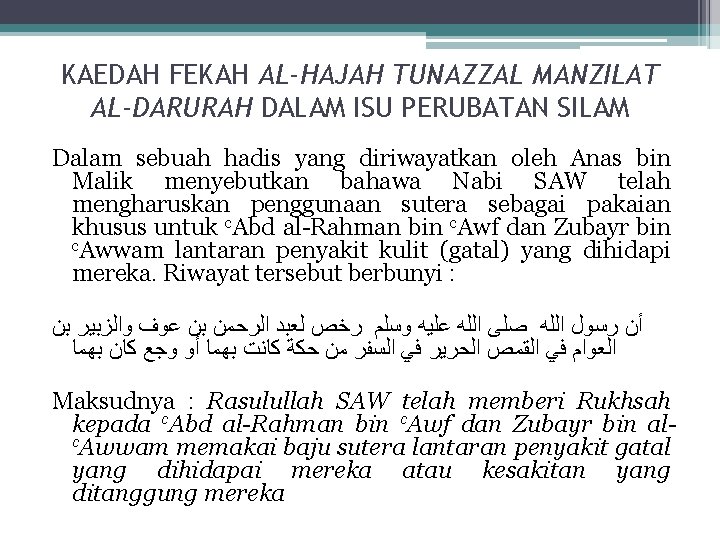 KAEDAH FEKAH AL-HAJAH TUNAZZAL MANZILAT AL-DARURAH DALAM ISU PERUBATAN SILAM Dalam sebuah hadis yang