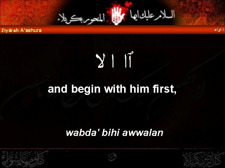  ﺍ ﺍﻭﺍﺀ Ziyárah A'ashura ٱﺍ ﺍ ﻻ and begin with him first, wabda'
