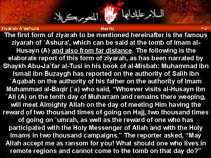 Ziyárah A'ashura Merits ﺍ ﺍﻭﺍﺀ The first form of ziyarah to be mentioned hereinafter