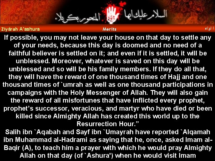Ziyárah A'ashura Merits ﺍ ﺍﻭﺍﺀ If possible, you may not leave your house on