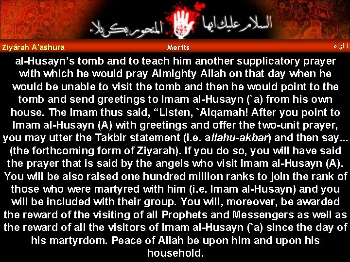 Ziyárah A'ashura Merits ﺍ ﺍﻭﺍﺀ al-Husayn’s tomb and to teach him another supplicatory prayer