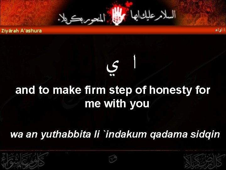  ﺍ ﺍﻭﺍﺀ Ziyárah A'ashura ﺍ ﻱ and to make firm step of honesty