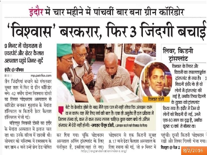 http: //organdonationindore. org/ 41 8/2/2016 