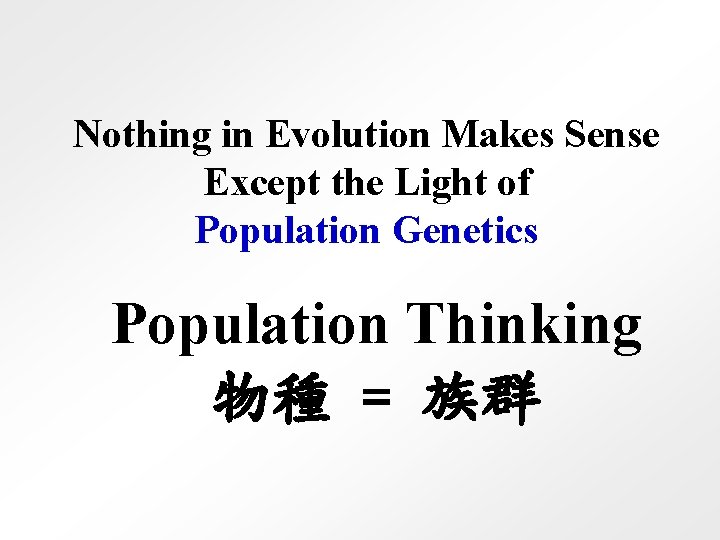Nothing in Evolution Makes Sense Except the Light of Population Genetics Population Thinking 物種