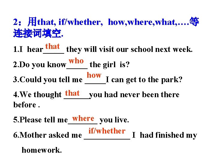 2：用that, if/whether, how, where, what, …. 等 连接词填空. that they will visit our school