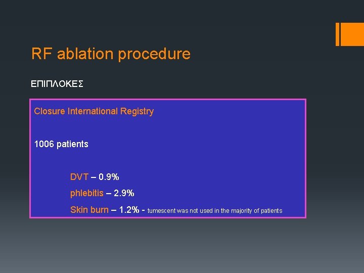 RF ablation procedure ΕΠΙΠΛΟΚΕΣ Closure International Registry 1006 patients DVT – 0. 9% phlebitis