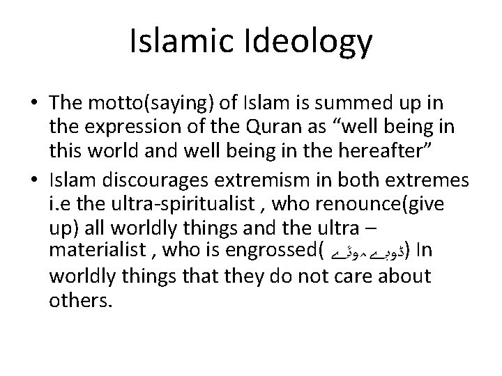 Islamic Ideology • The motto(saying) of Islam is summed up in the expression of