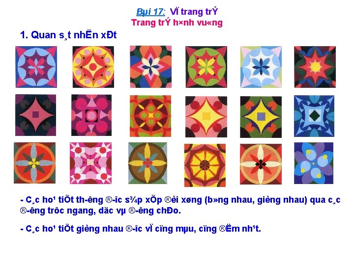 Bµi 17: VÏ trang trÝ Trang trÝ h×nh vu «ng 1. Quan s¸t nhËn Bµi 17: VÏ trang trÝ Trang trÝ h×nh vu «ng 1. Quan s¸t nhËn