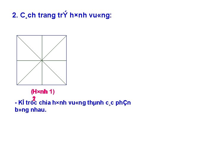 2. C¸ch trang trÝ h×nh vu «ng: (H×nh 1) 1 2 KÎ trôc chia 2. C¸ch trang trÝ h×nh vu «ng: (H×nh 1) 1 2 KÎ trôc chia