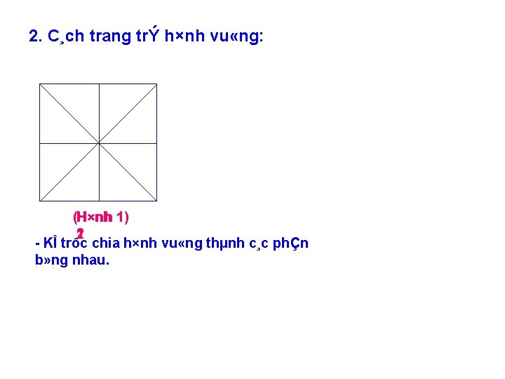 2. C¸ch trang trÝ h×nh vu «ng: (H×nh 1) 1 2 KÎ trôc chia