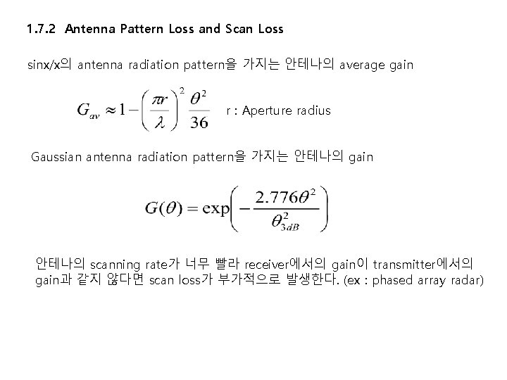 1. 7. 2 Antenna Pattern Loss and Scan Loss sinx/x의 antenna radiation pattern을 가지는 1. 7. 2 Antenna Pattern Loss and Scan Loss sinx/x의 antenna radiation pattern을 가지는