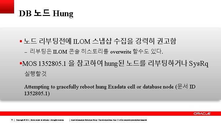 DB 노드 Hung  노드 리부팅전에 ILOM 스냅샵 수집을 강력히 권고함 – 리부팅은 ILOM 콘솔