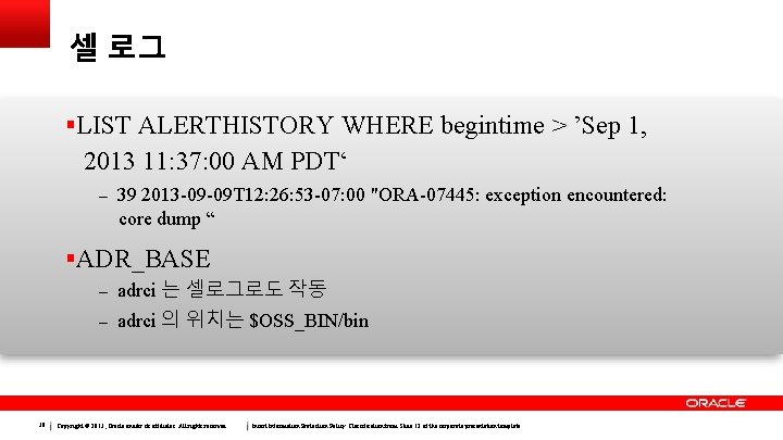 셀 로그 LIST ALERTHISTORY WHERE begintime > ’Sep 1, 2013 11: 37: 00 AM