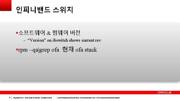 인피니밴드 스위치 소프트웨어 & 펌웨어 버전 – “Version” on ibswitch shows current rev rpm