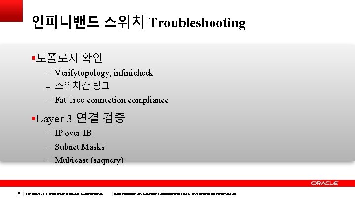 인피니밴드 스위치 Troubleshooting 토폴로지 확인 – Verifytopology, infinicheck – 스위치간 링크 – Fat Tree