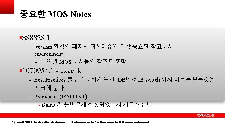 중요한 MOS Notes 888828. 1 – Exadata 환경의 패치와 최신이슈의 가장 중요한 참고문서 environment