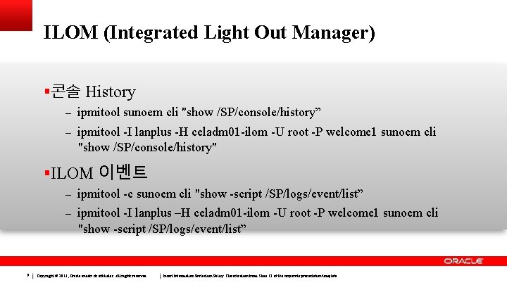 ILOM (Integrated Light Out Manager) 콘솔 History – ipmitool sunoem cli "show /SP/console/history” –