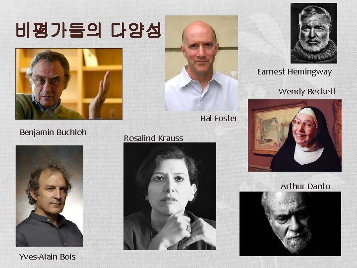 비평가들의 다양성 Earnest Hemingway Wendy Beckett Hal Foster Benjamin Buchloh Rosalind Krauss Arthur Danto