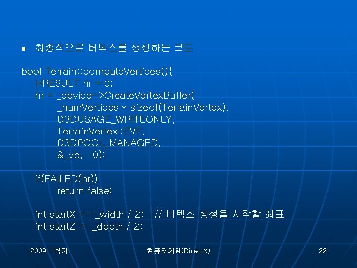 n 최종적으로 버텍스를 생성하는 코드 bool Terrain: : compute. Vertices(){ HRESULT hr = 0;