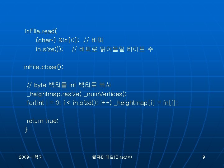 in. File. read( (char*) &in[0]; // 버퍼 in. size()); // 버퍼로 읽어들일 바이트 수