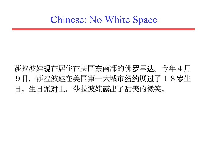 Chinese: No White Space 