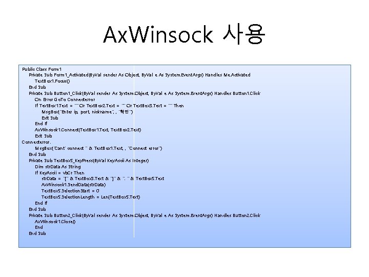 Ax. Winsock 사용 Public Class Form 1 Private Sub Form 1_Activated(By. Val sender As