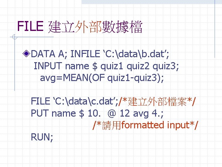 FILE 建立外部數據檔 DATA A; INFILE ‘C: datab. dat’; INPUT name $ quiz 1 quiz