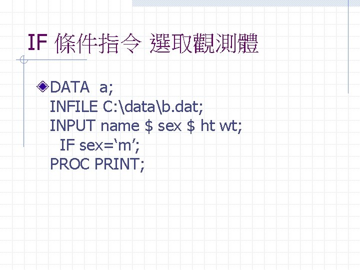 IF 條件指令 選取觀測體 DATA a; INFILE C: datab. dat; INPUT name $ sex $