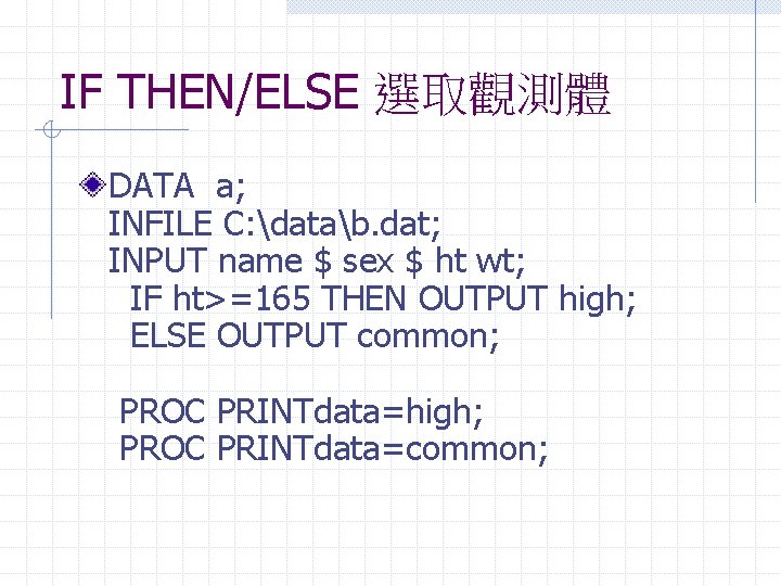 IF THEN/ELSE 選取觀測體 DATA a; INFILE C: datab. dat; INPUT name $ sex $