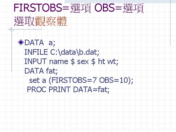 FIRSTOBS=選項 選取觀察體 DATA a; INFILE C: datab. dat; INPUT name $ sex $ ht