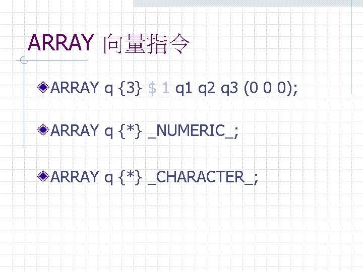 ARRAY 向量指令 ARRAY q {3} $ 1 q 2 q 3 (0 0 0);