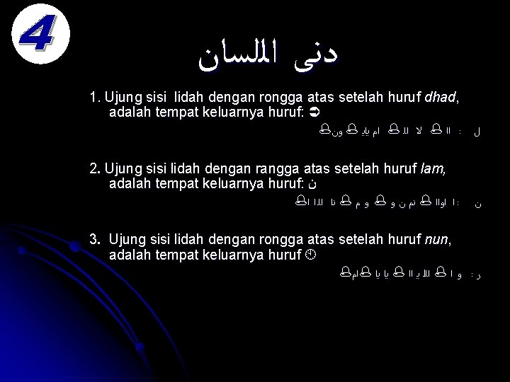  ﺩﻧﻰ ﺍﻟﻠﺴﺎﻥ 1. Ujung sisi lidah dengan rongga atas setelah huruf dhad, adalah