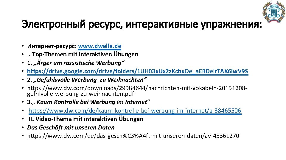 Электронный ресурс, интерактивные упражнения: • • • Интернет-ресурс: www. dwelle. de I. Top-Themen mit