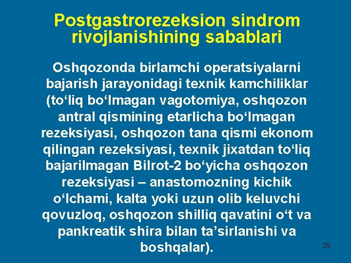 Postgastrorezeksion sindrom rivojlanishining sabablari Oshqozonda birlamchi operatsiyalarni bajarish jarayonidagi texnik kamchiliklar (to‘liq bo‘lmagan vagotomiya,