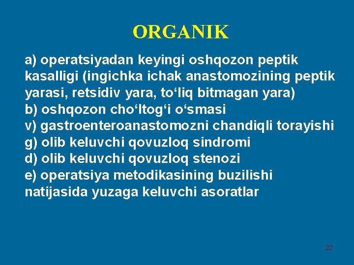 ORGANIK a) operatsiyadan keyingi oshqozon peptik kasalligi (ingichka ichak anastomozining peptik yarasi, retsidiv yara,