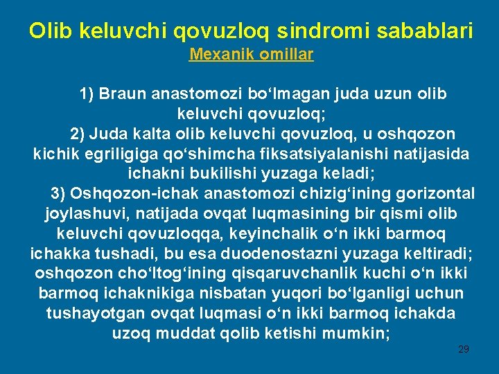 Olib keluvchi qovuzloq sindromi sabablari Mexanik omillar 1) Braun anastomozi bo‘lmagan juda uzun olib