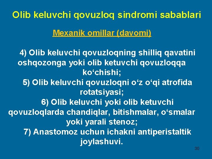 Olib keluvchi qovuzloq sindromi sabablari Mexanik omillar (davomi) 4) Olib keluvchi qovuzloqning shilliq qavatini