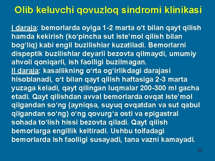 Olib keluvchi qovuzloq sindromi klinikasi I daraja: bemorlarda oyiga 1 -2 marta o‘t bilan