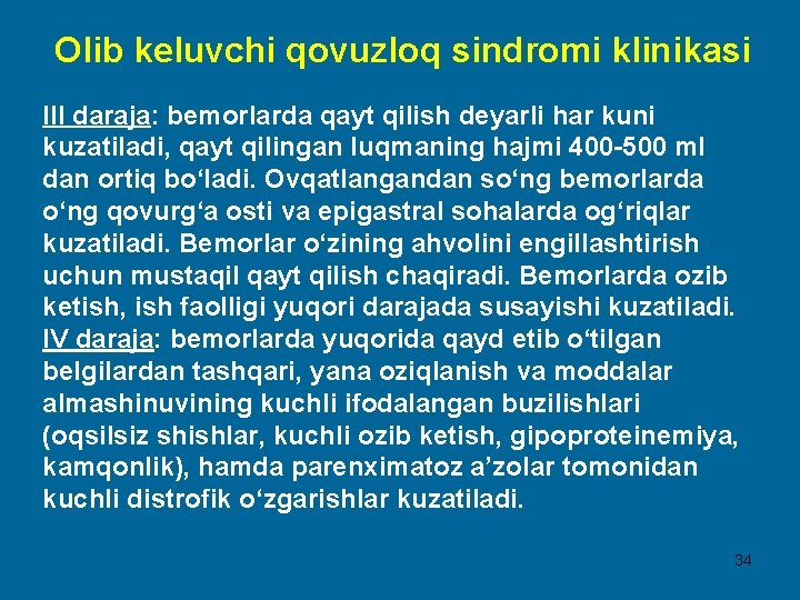 Olib keluvchi qovuzloq sindromi klinikasi III daraja: bemorlarda qayt qilish deyarli har kuni kuzatiladi,